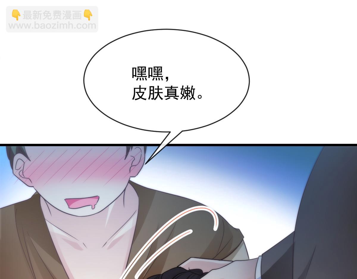 🍟魔神的新娘 095 祁父主动献身 第47页