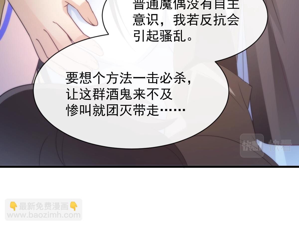 🍟魔神的新娘 095 祁父主动献身 第49页