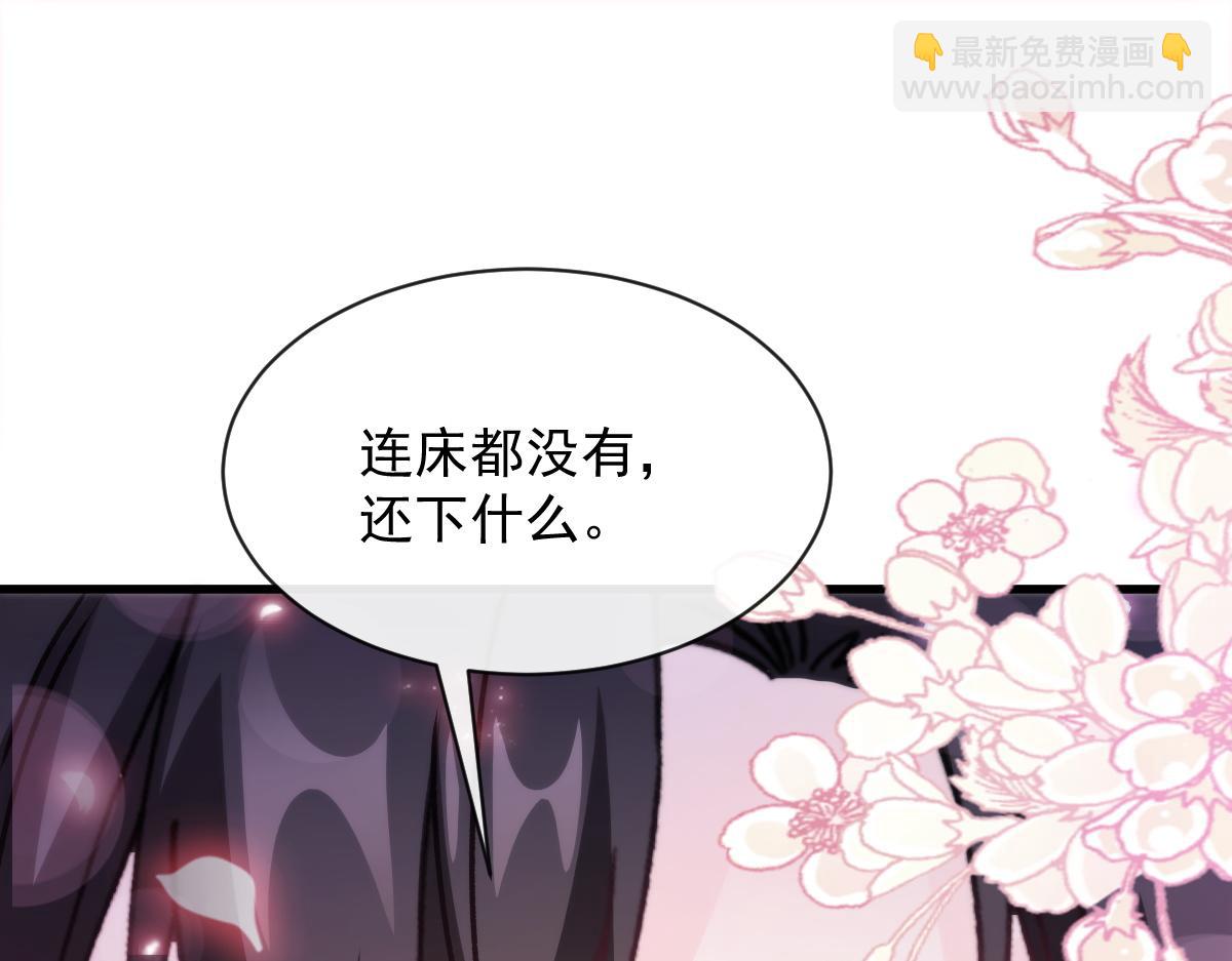 🍟魔神的新娘 095 祁父主动献身 第5页