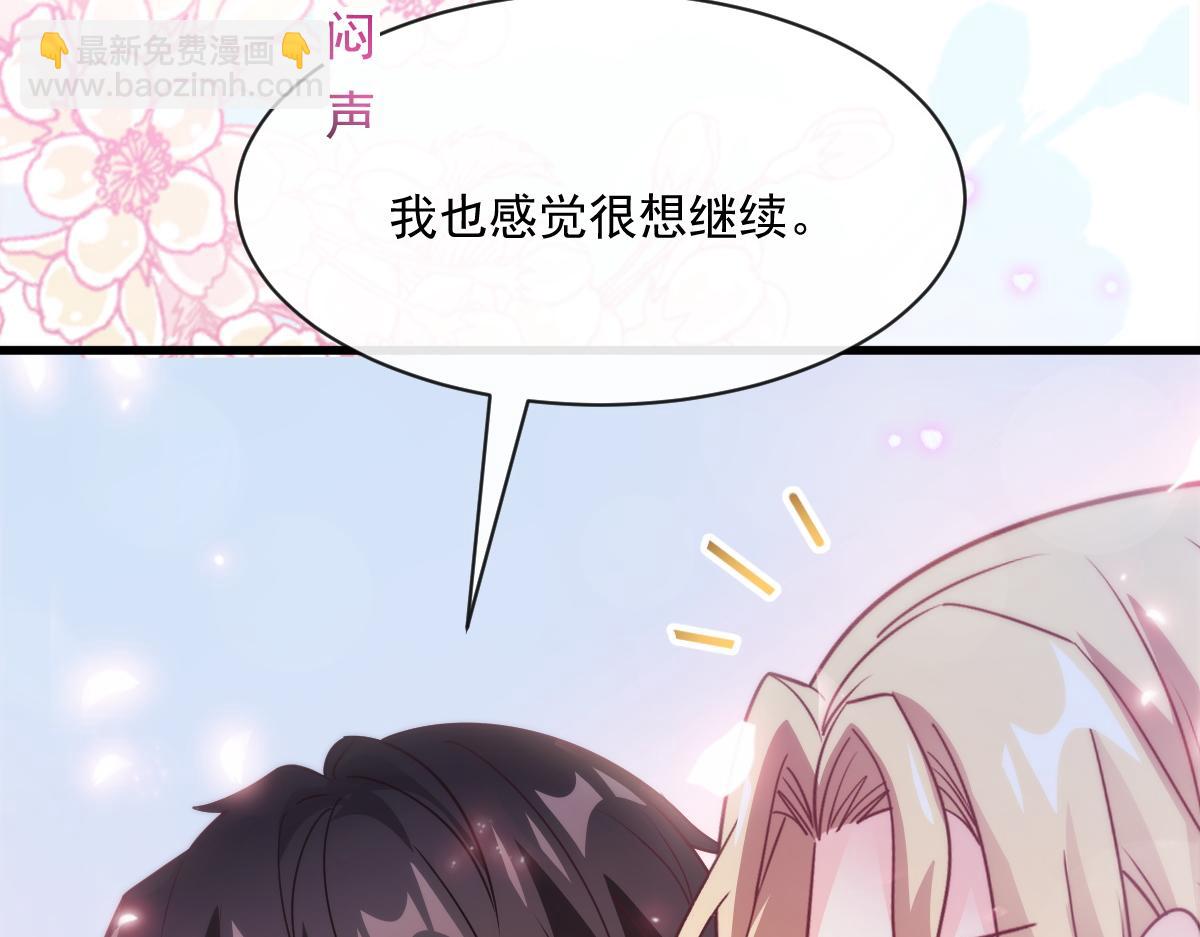 🍟魔神的新娘 095 祁父主动献身 第8页