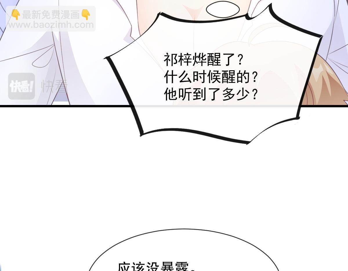 🍟魔神的新娘 097 父子相认 第13页
