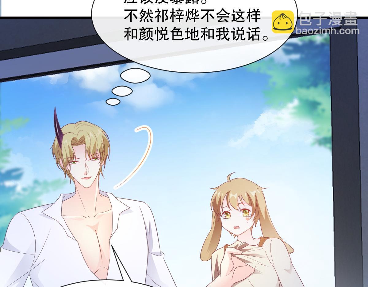 🍟魔神的新娘 097 父子相认 第14页