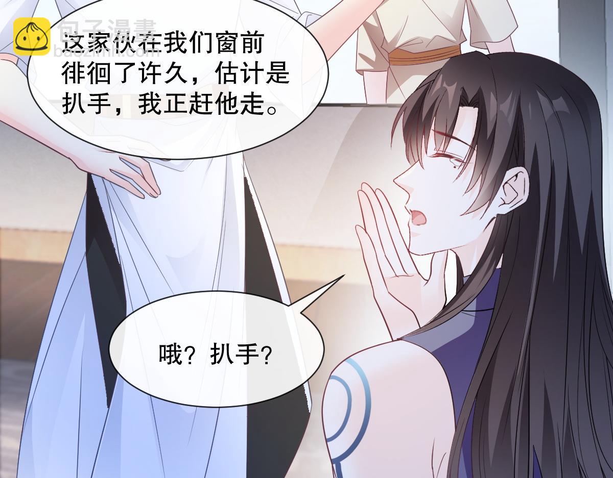 🍟魔神的新娘 097 父子相认 第15页