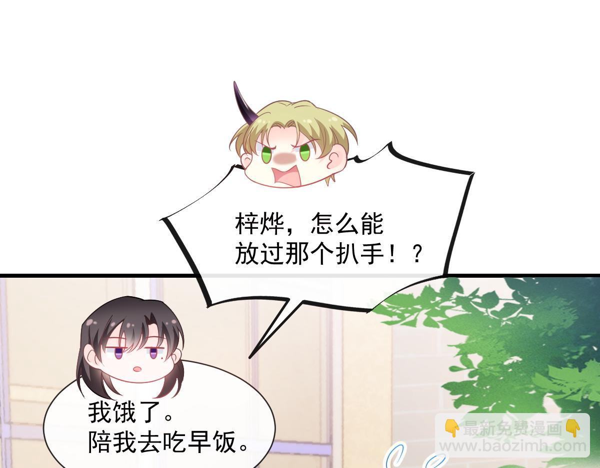 🍟魔神的新娘 097 父子相认 第21页