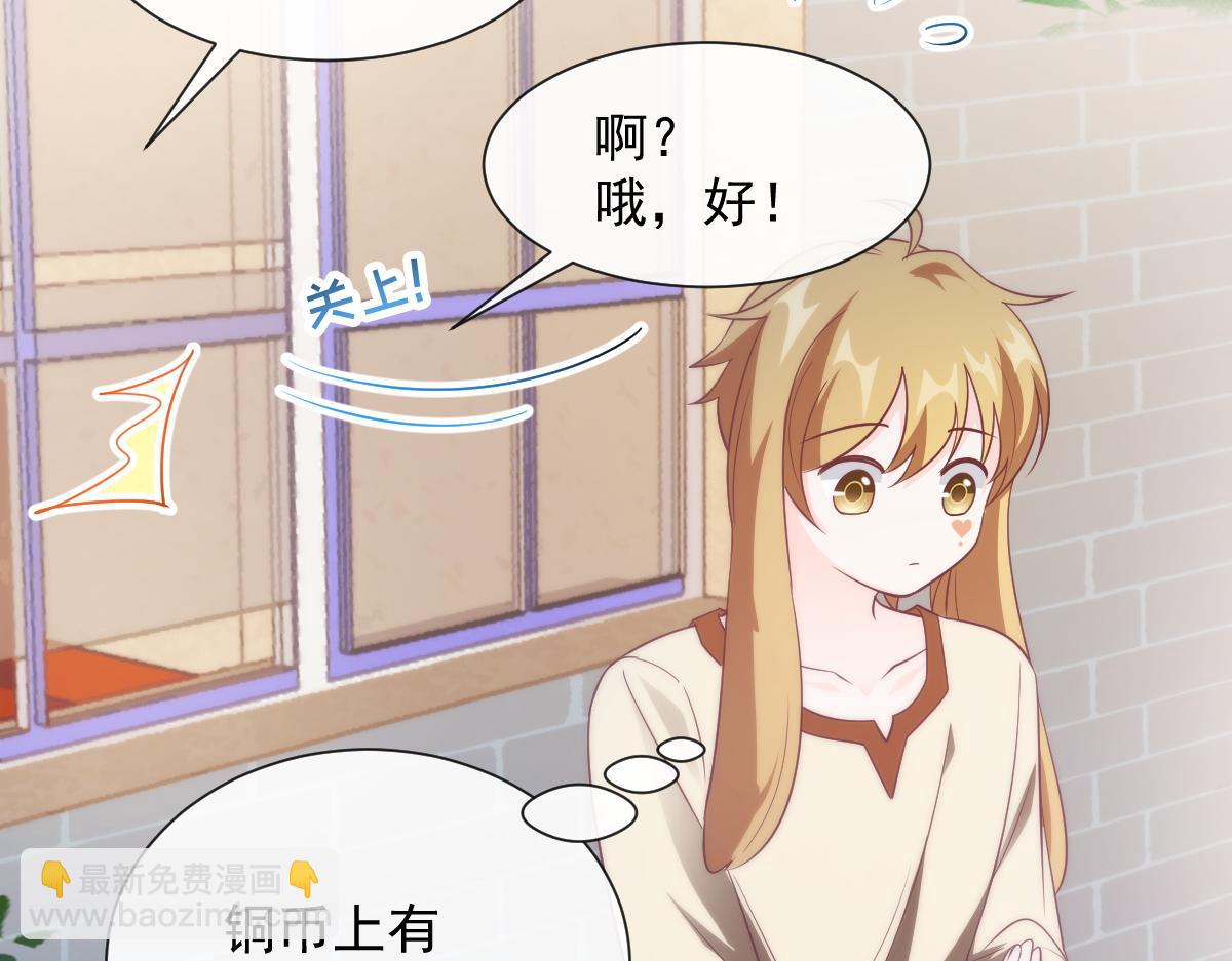 🍟魔神的新娘 097 父子相认 第22页