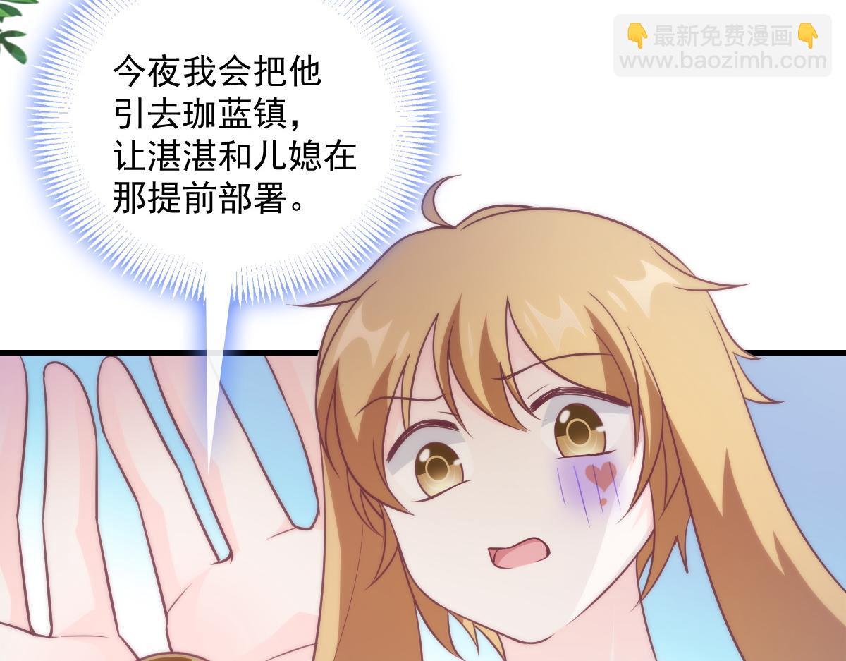 🍟魔神的新娘 097 父子相认 第24页