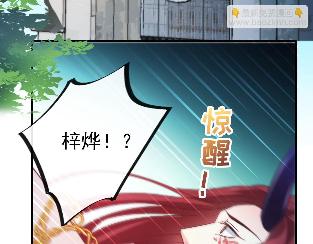 🍟魔神的新娘 097 父子相认 第29页