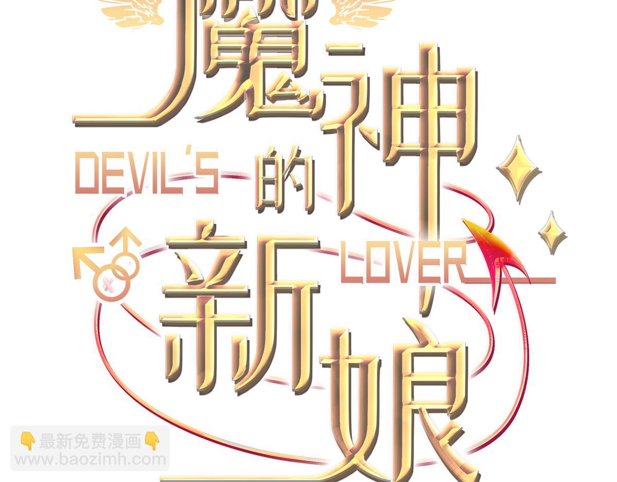 🍟魔神的新娘 097 父子相认 第3页