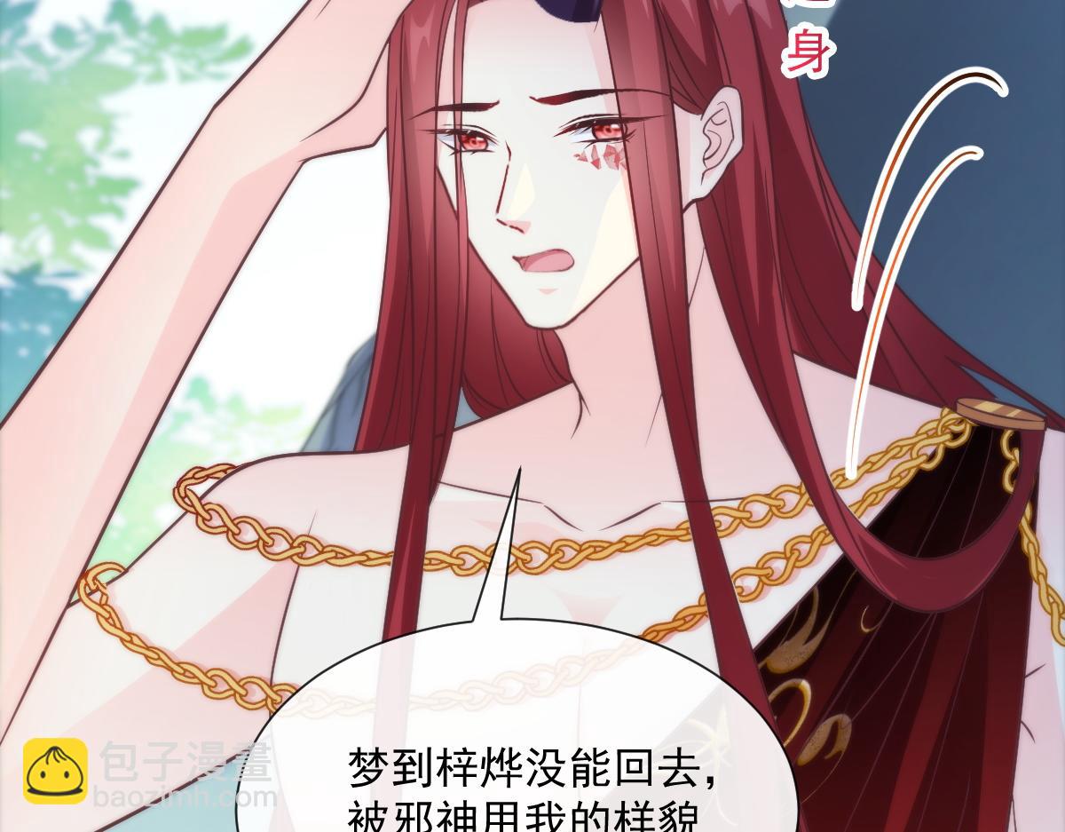🍟魔神的新娘 097 父子相认 第32页
