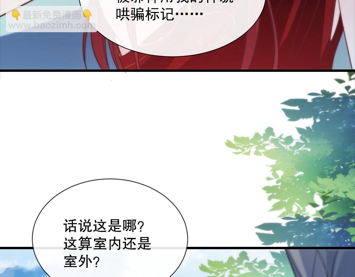🍟魔神的新娘 097 父子相认 第33页