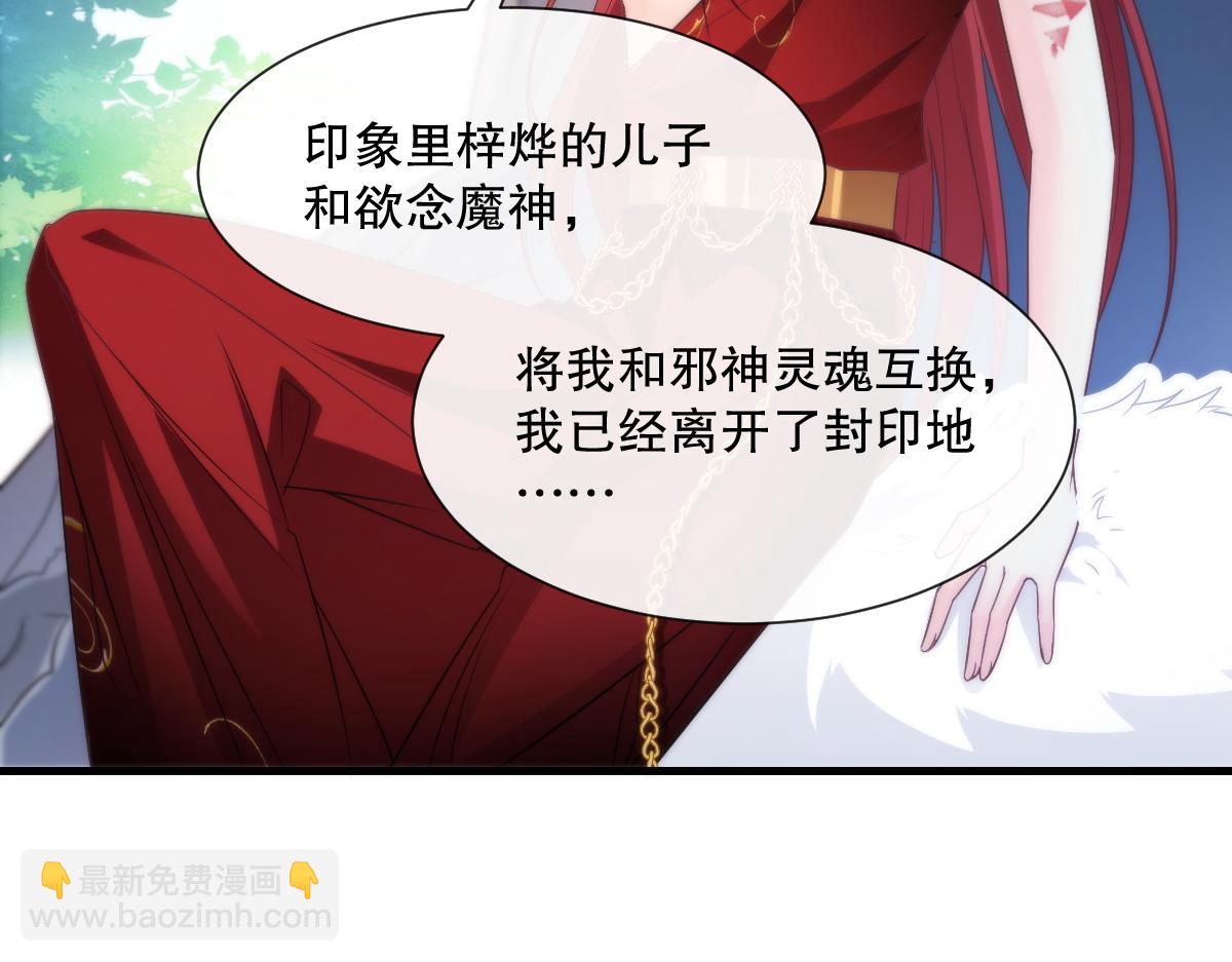 🍟魔神的新娘 097 父子相认 第35页
