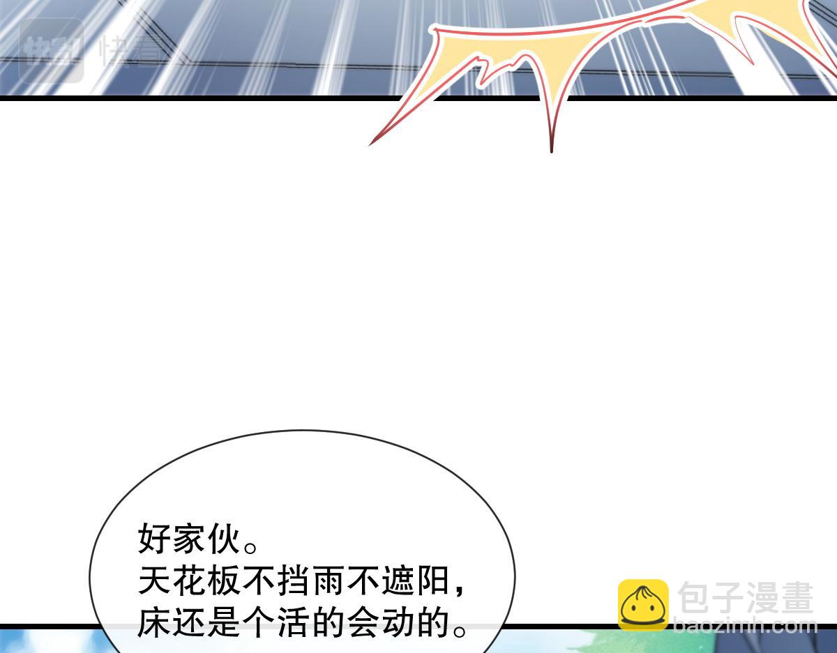 🍟魔神的新娘 097 父子相认 第39页