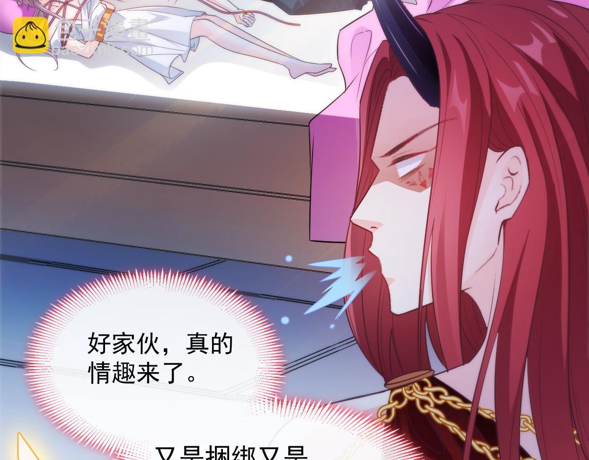 🍟魔神的新娘 097 父子相认 第43页