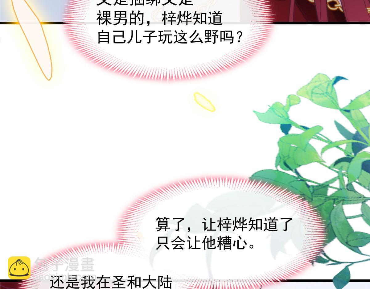 🍟魔神的新娘 097 父子相认 第44页