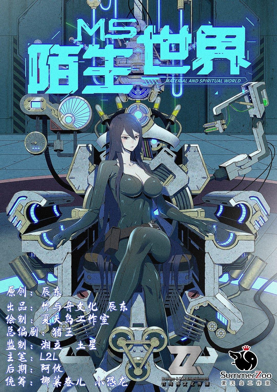 序章 一梦千年(1/2)-第2话