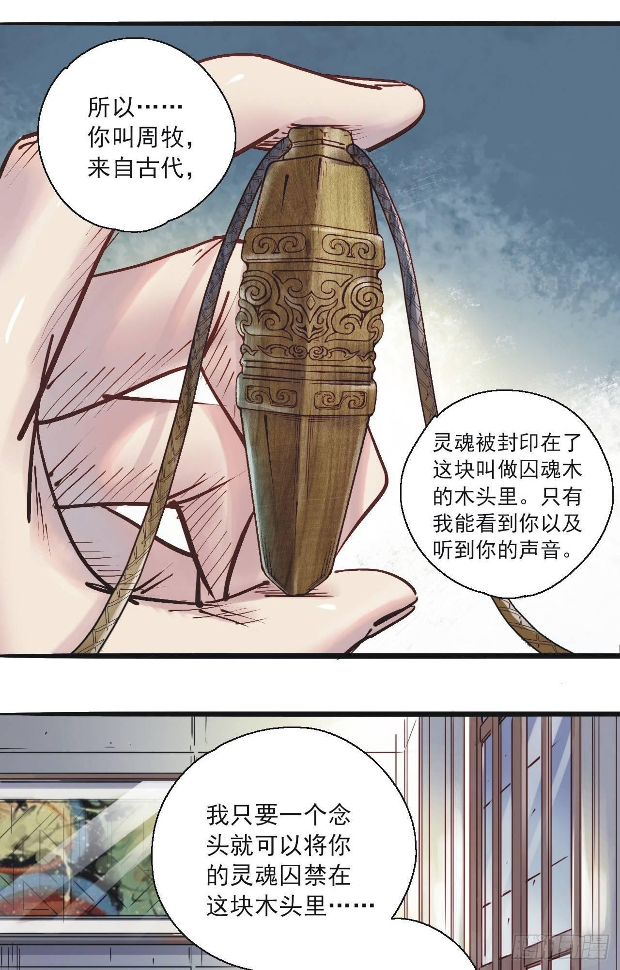 第十话 周牧现身-第12话