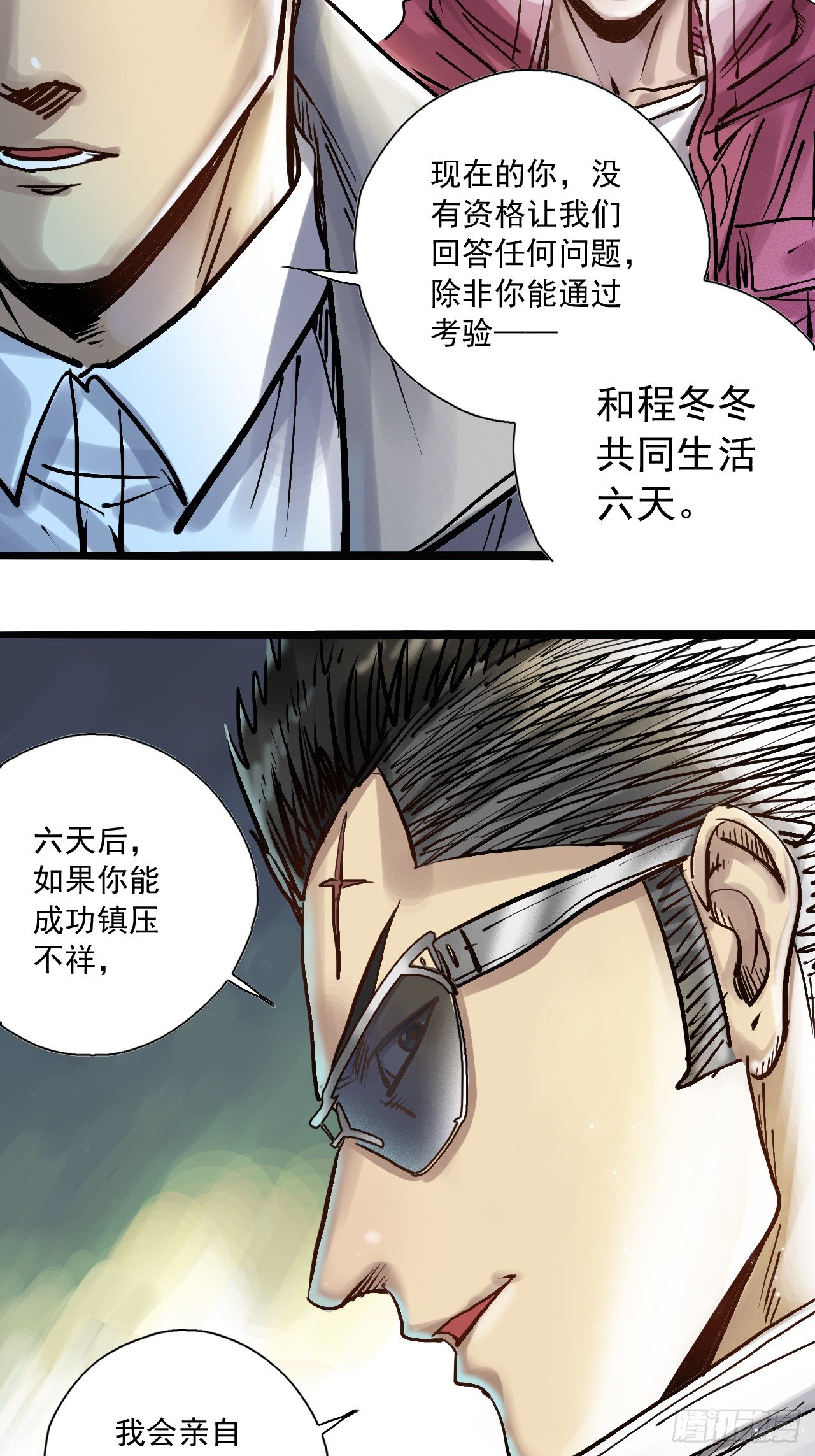 第二十六话 队长驾到(1/2)-第28话