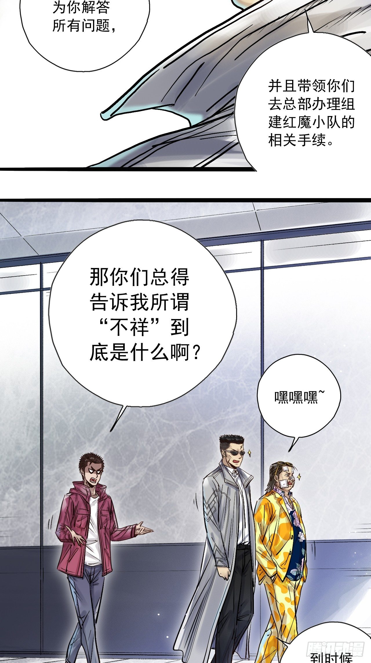 第二十六话 队长驾到(1/2)-第28话
