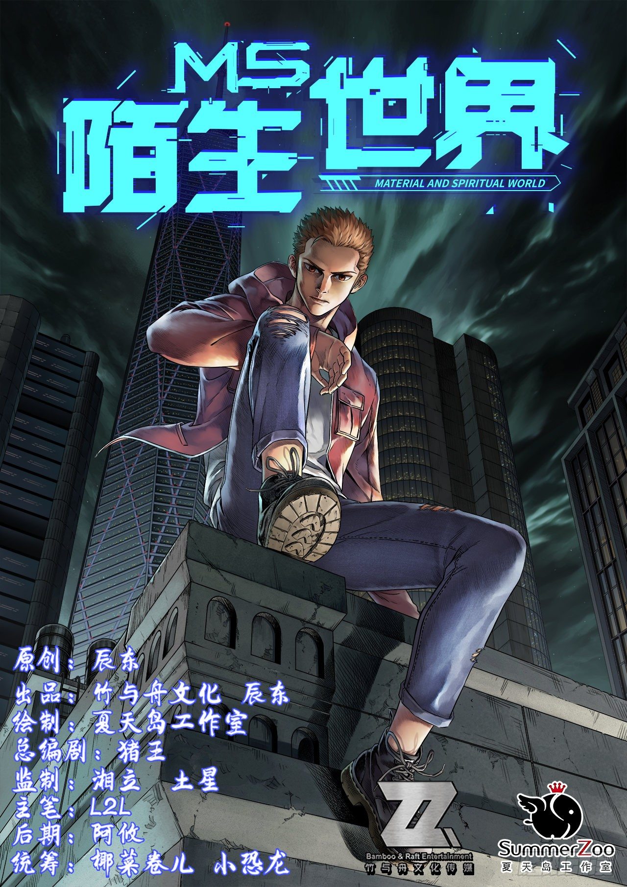 第二十八话 无耻之尤(1/2)-第30话