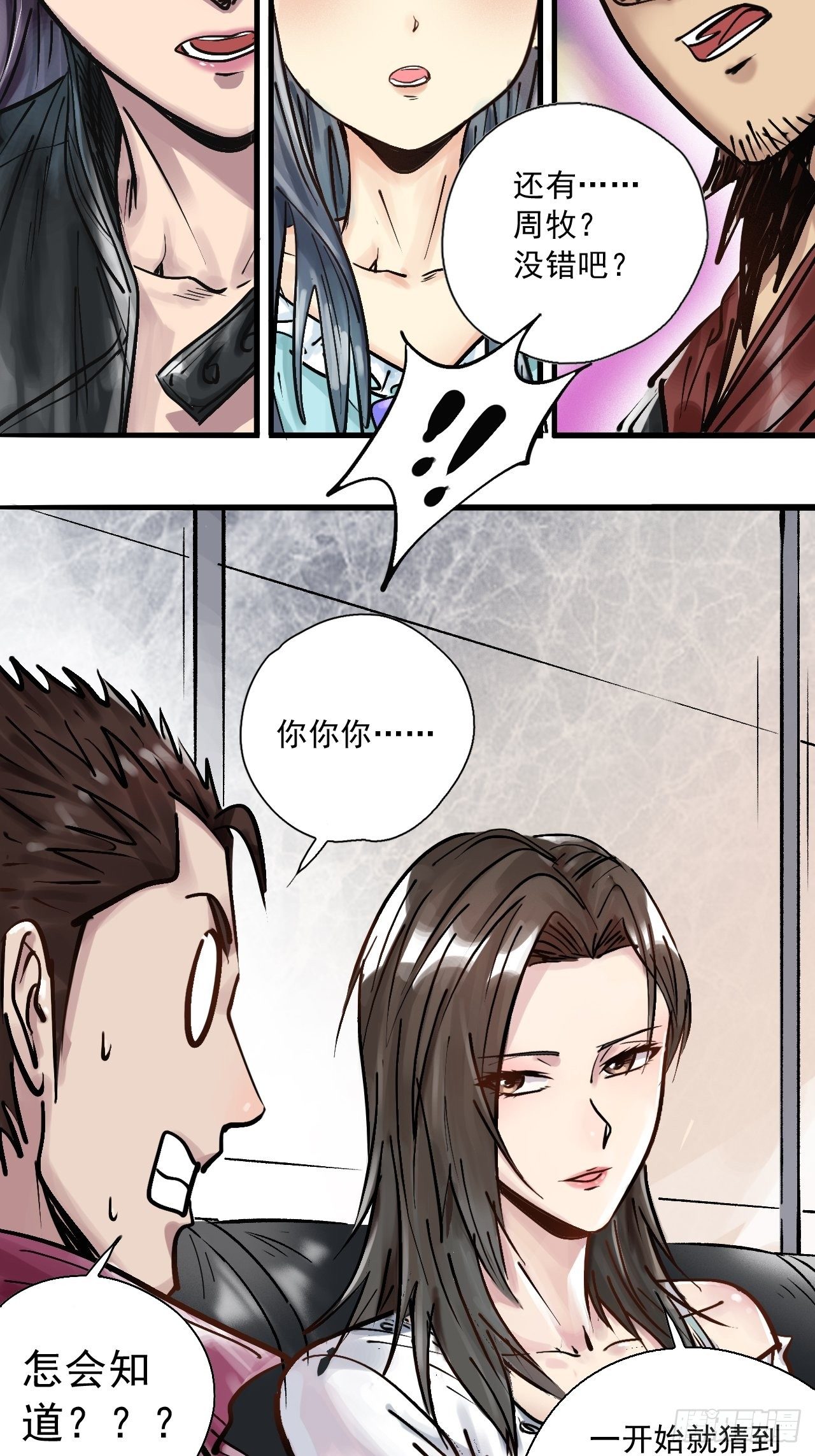 第二十八话 无耻之尤(1/2)-第30话