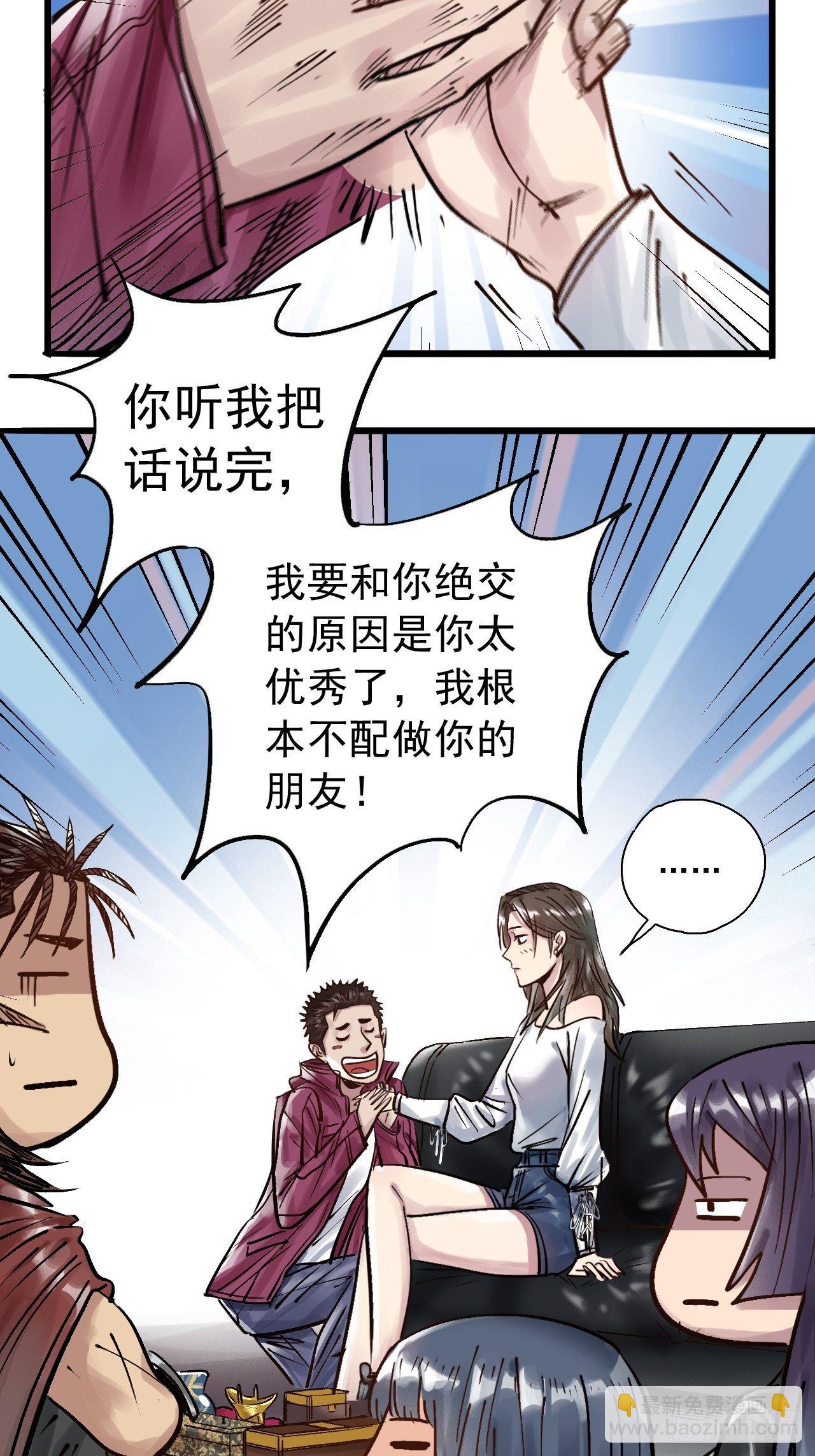 第二十八话 无耻之尤(1/2)-第30话