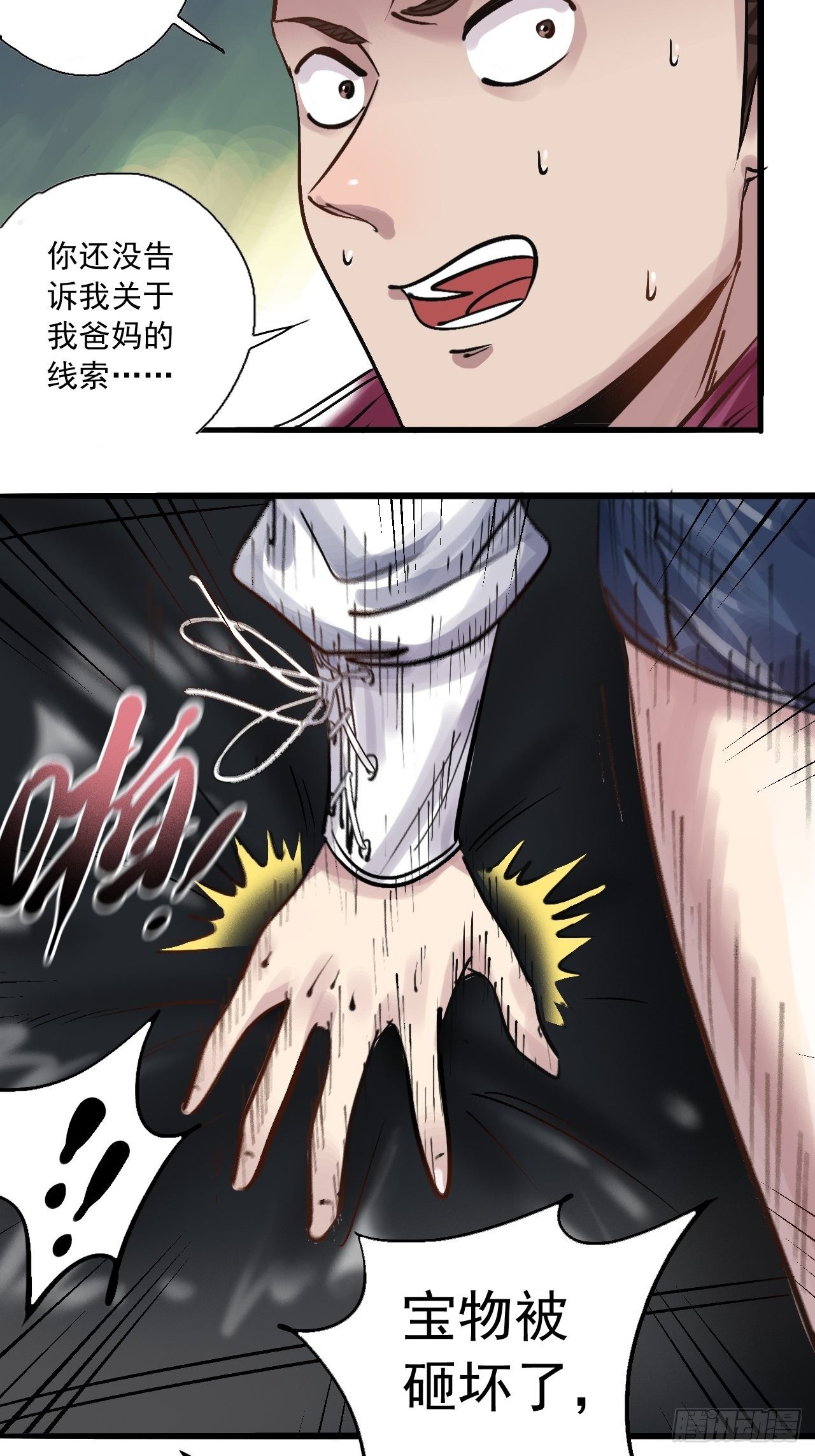 第二十八话 无耻之尤(1/2)-第30话