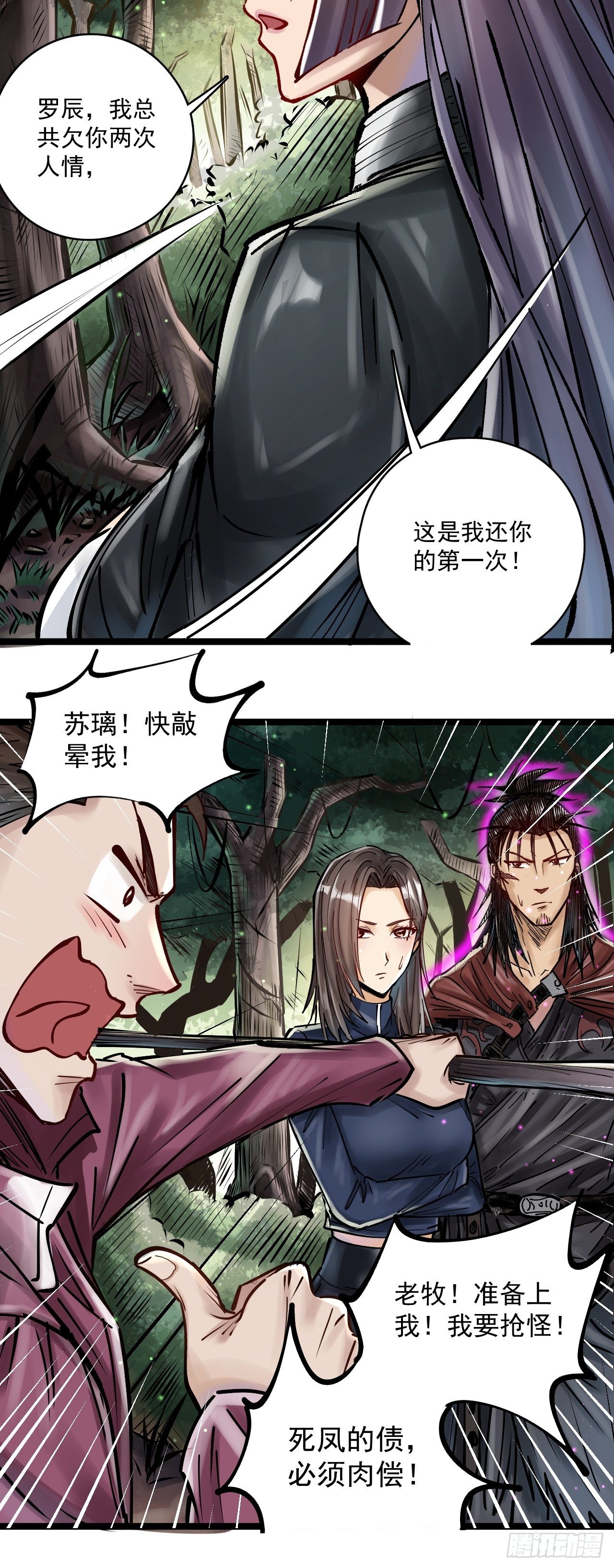 第三十六话 冰霜魔狼-第38话