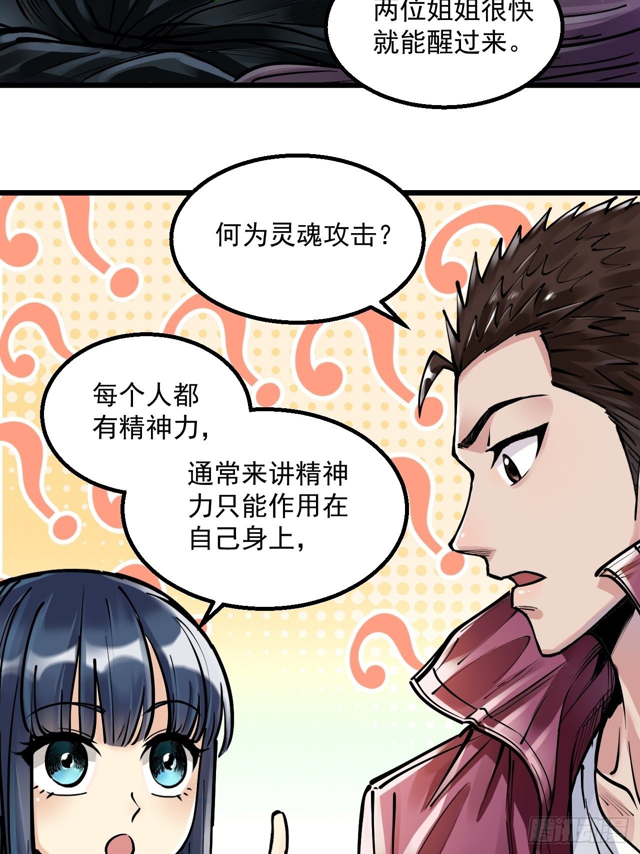 第四十话 灵魂攻击-第42话