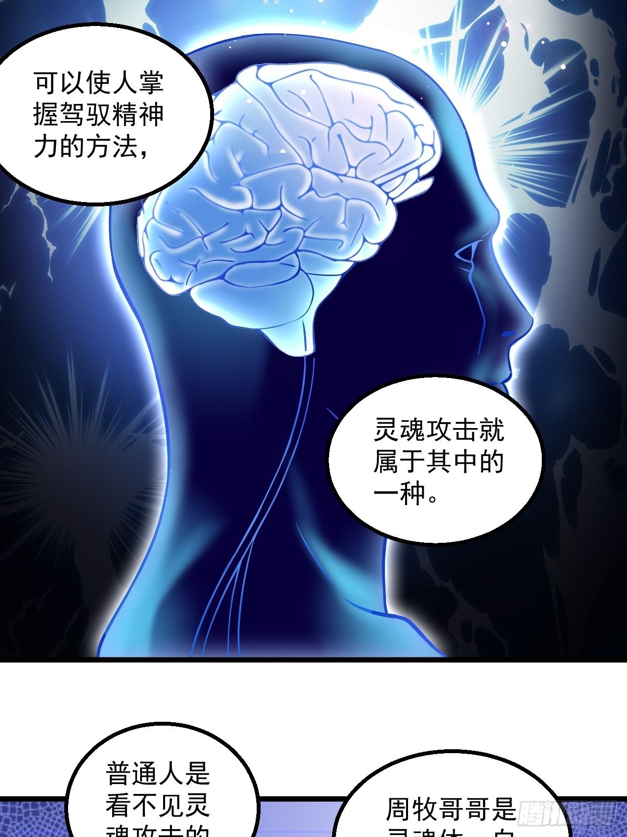 第四十话 灵魂攻击-第42话