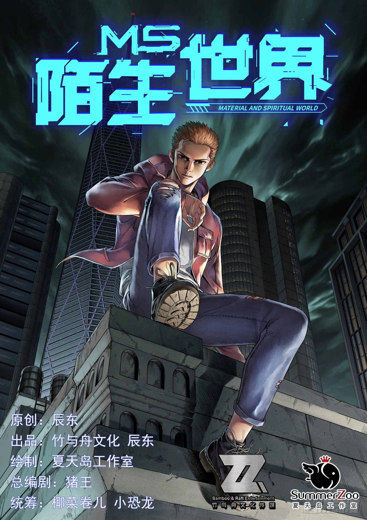 第四十二话 BOSS降临-第44话