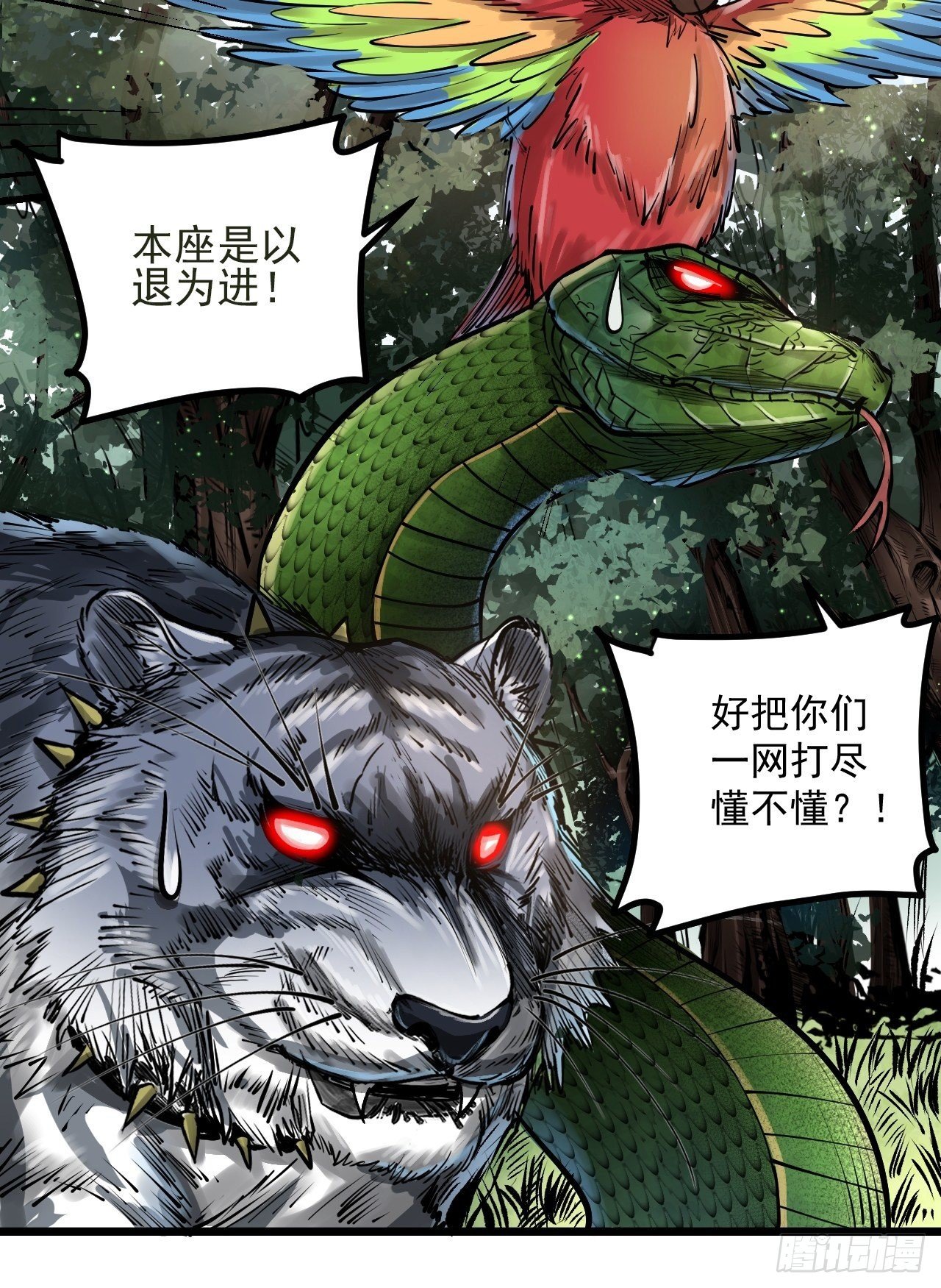 第四十二话 BOSS降临-第44话