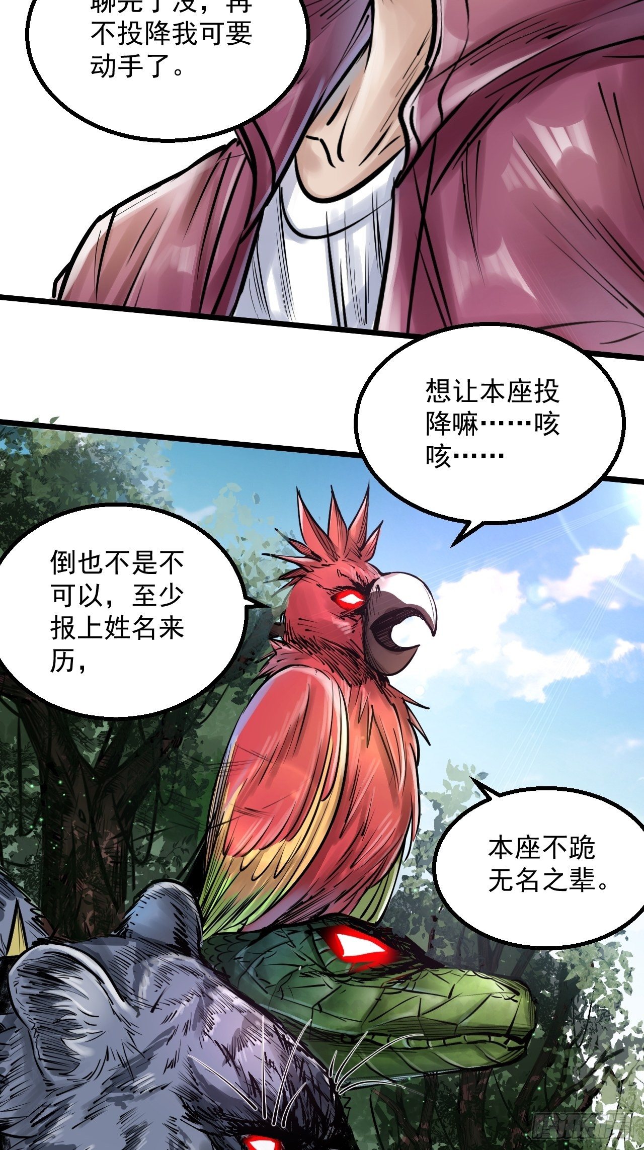第四十二话 BOSS降临-第44话