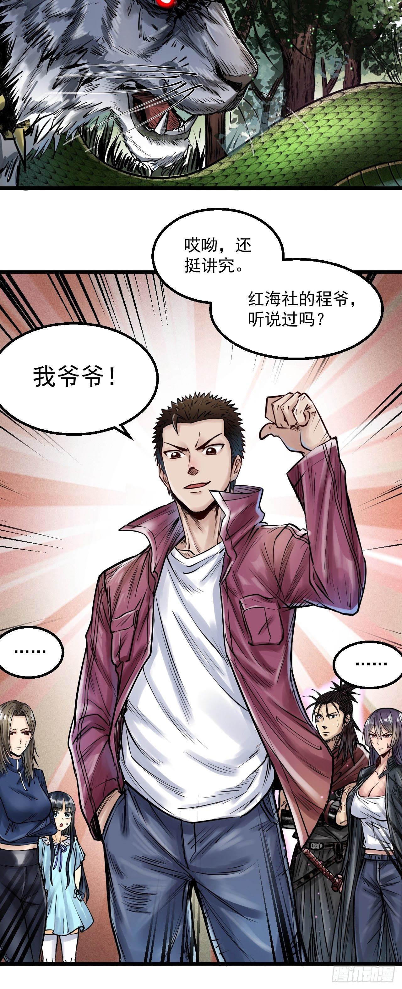第四十二话 BOSS降临-第44话