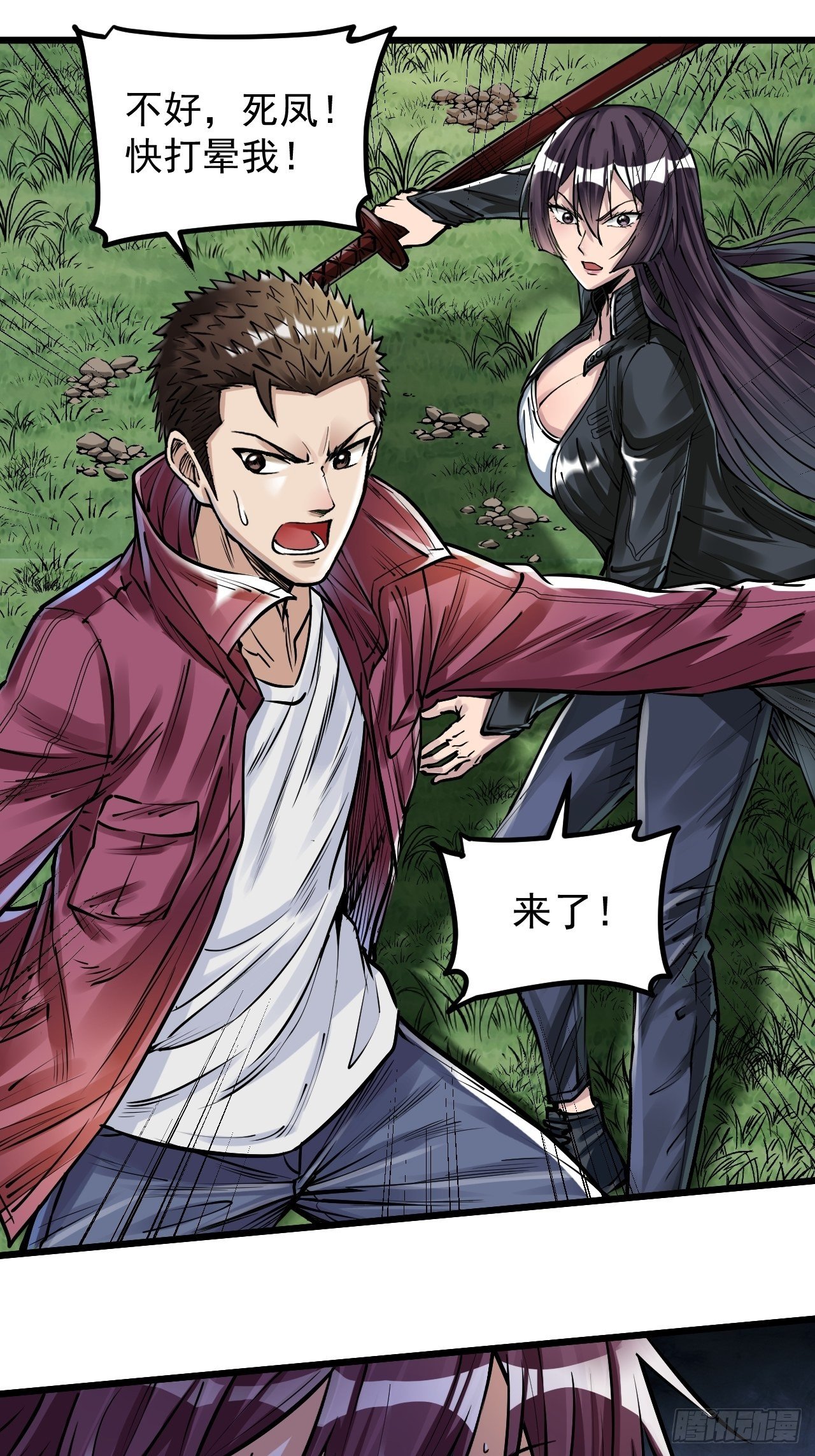 第四十二话 BOSS降临-第44话