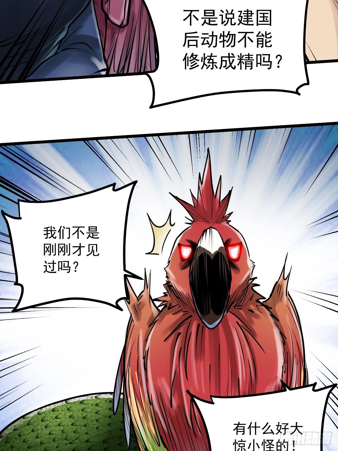 第四十二话 BOSS降临-第44话