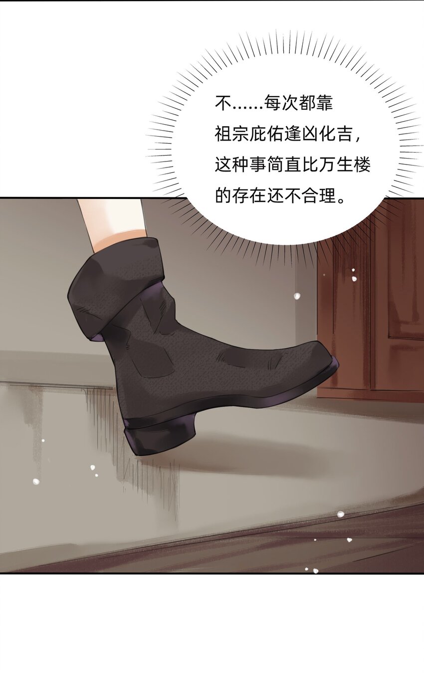 016 祠堂-第18话