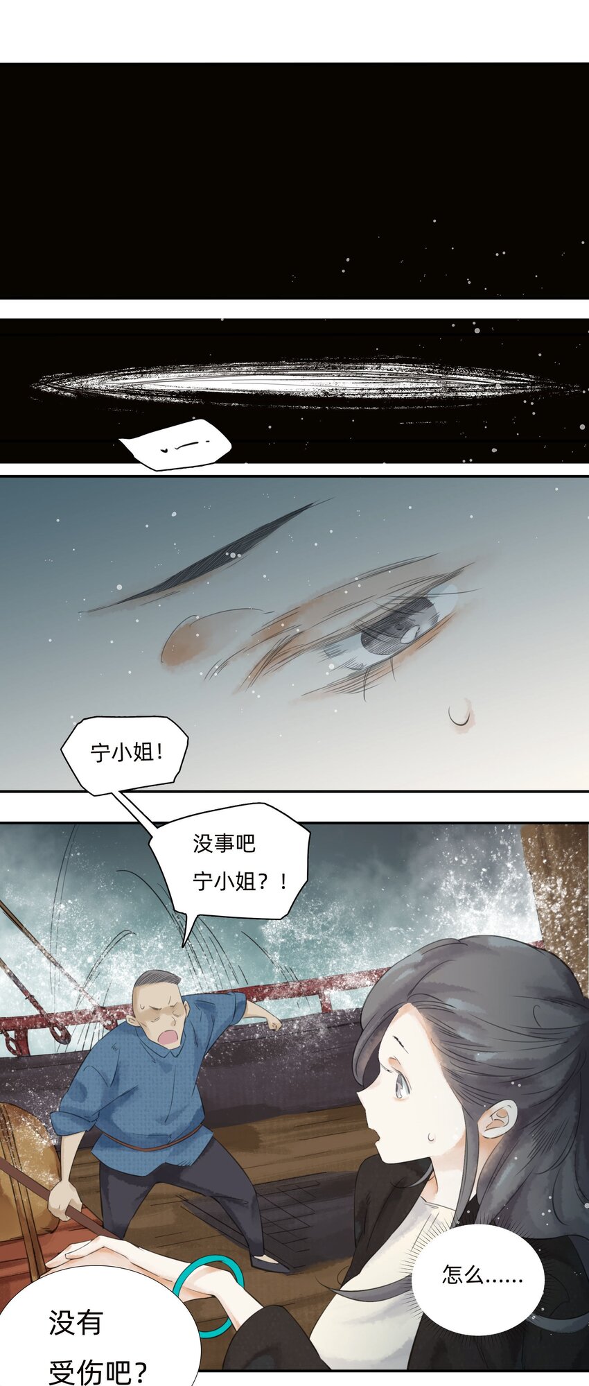 020 又见面了，皮货小姐-第22话