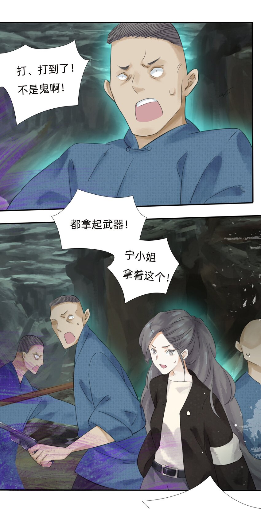 020 又见面了，皮货小姐-第22话