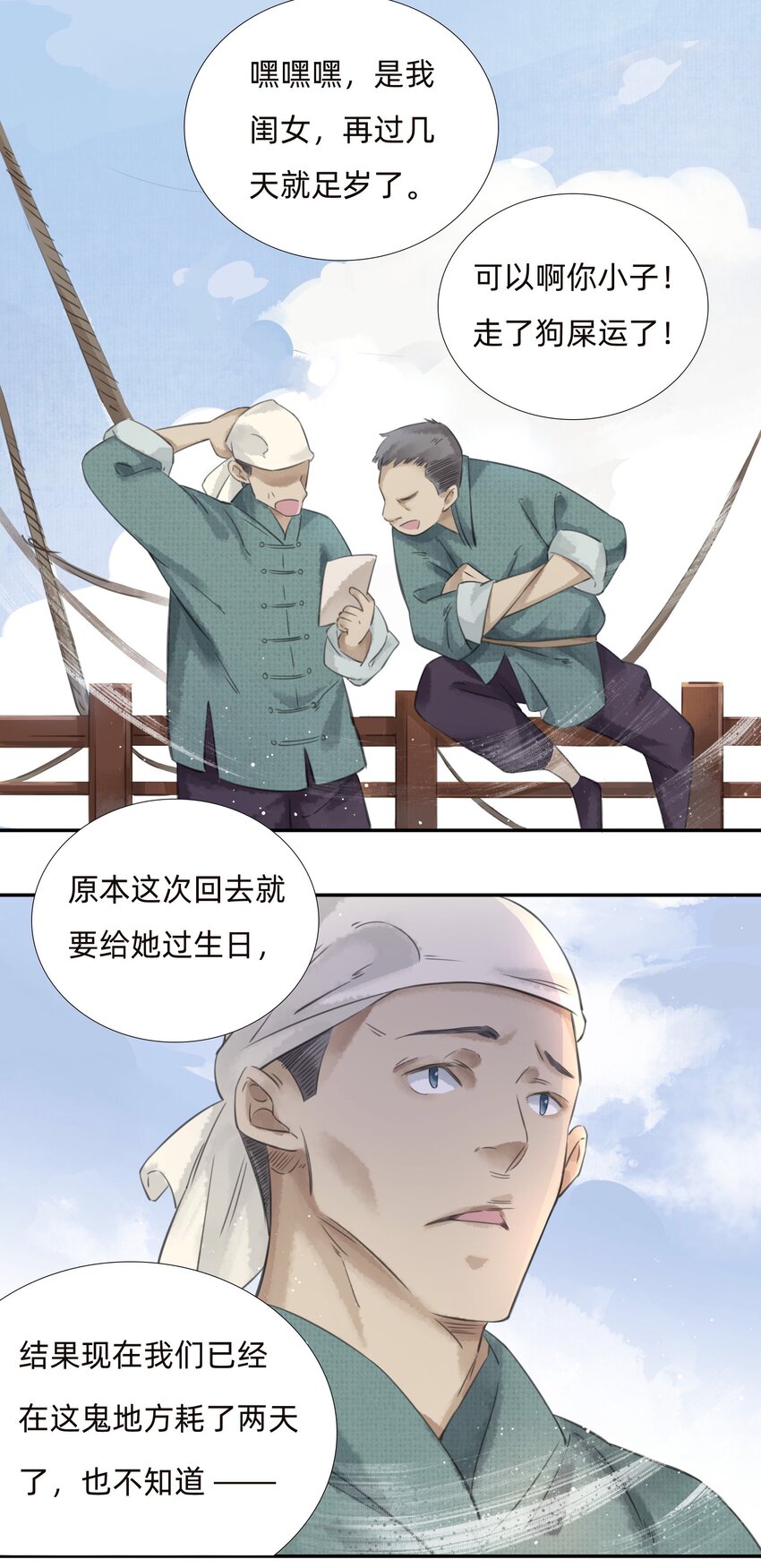 022 沉船幻境-第24话