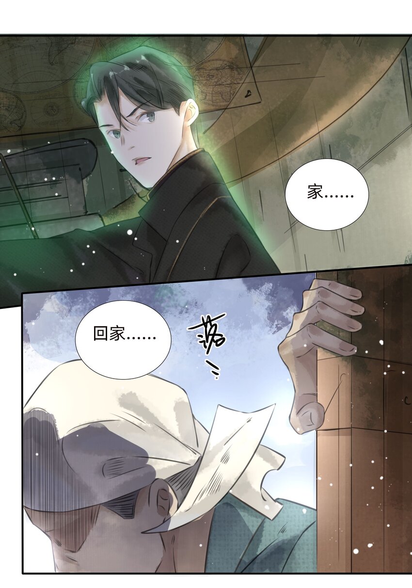 022 沉船幻境-第24话