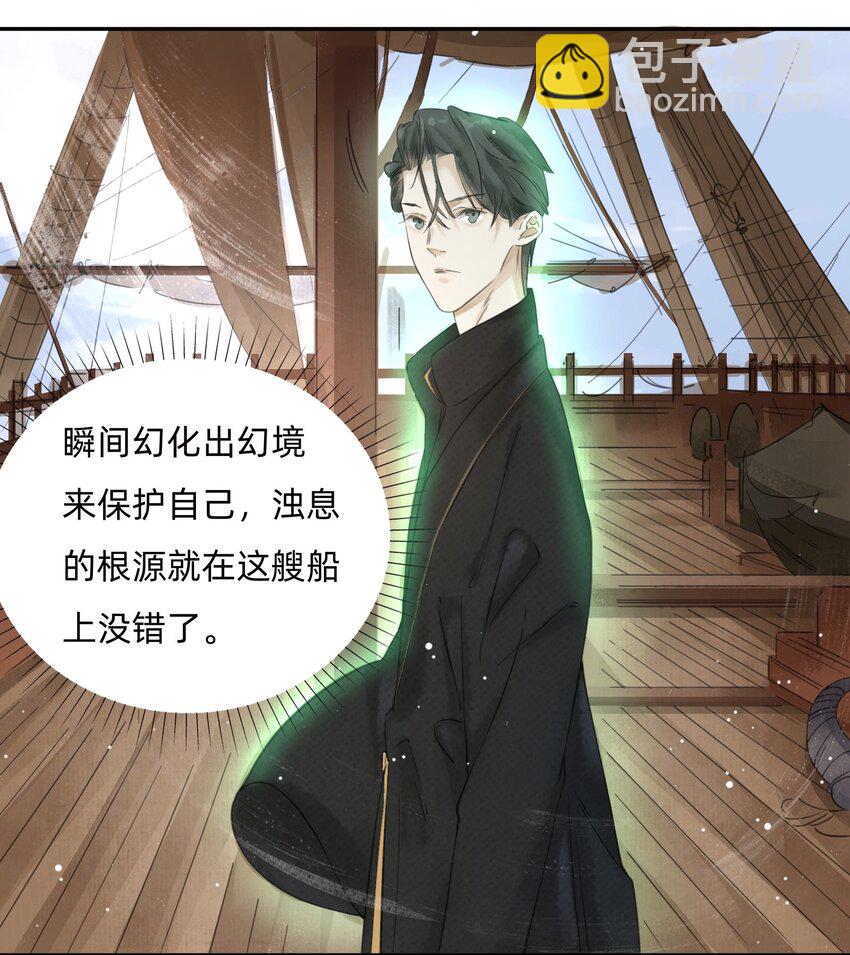 022 沉船幻境-第24话