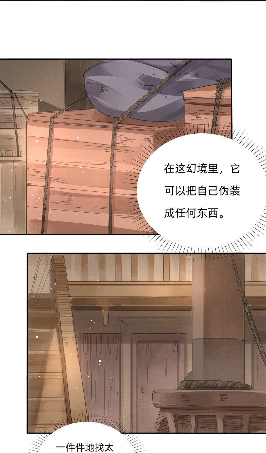 022 沉船幻境-第24话