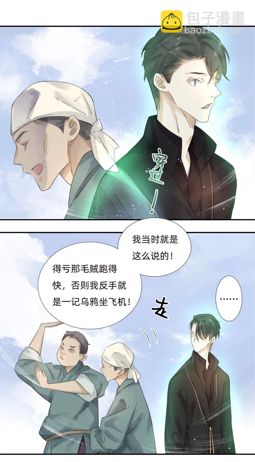 022 沉船幻境-第24话