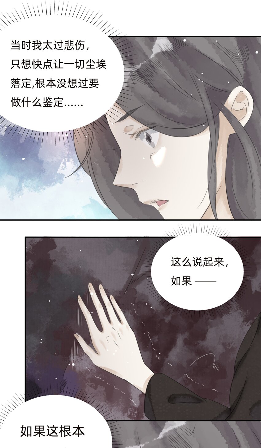 024 火灾-第26话