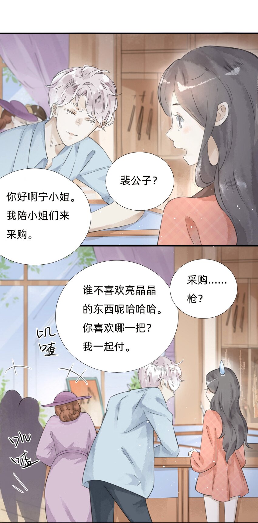 026 洋枪铺-第28话