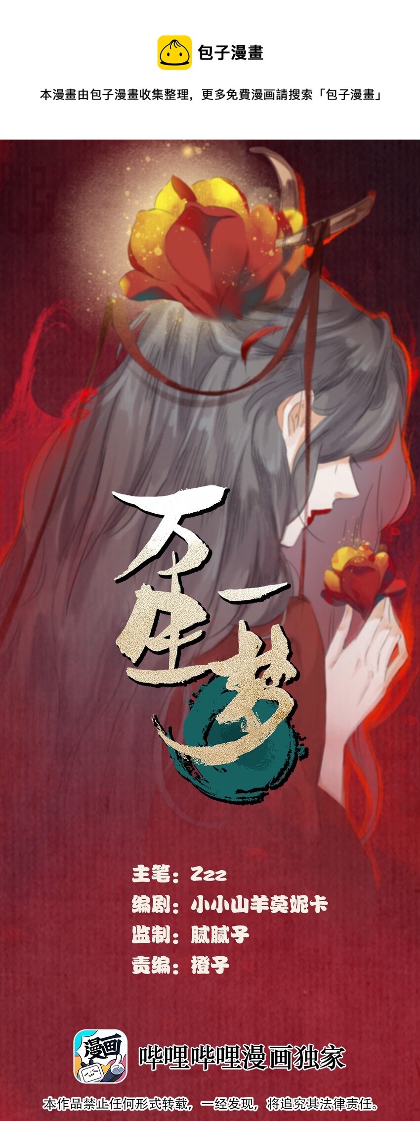 002 人生走马灯(1/2)-第4话