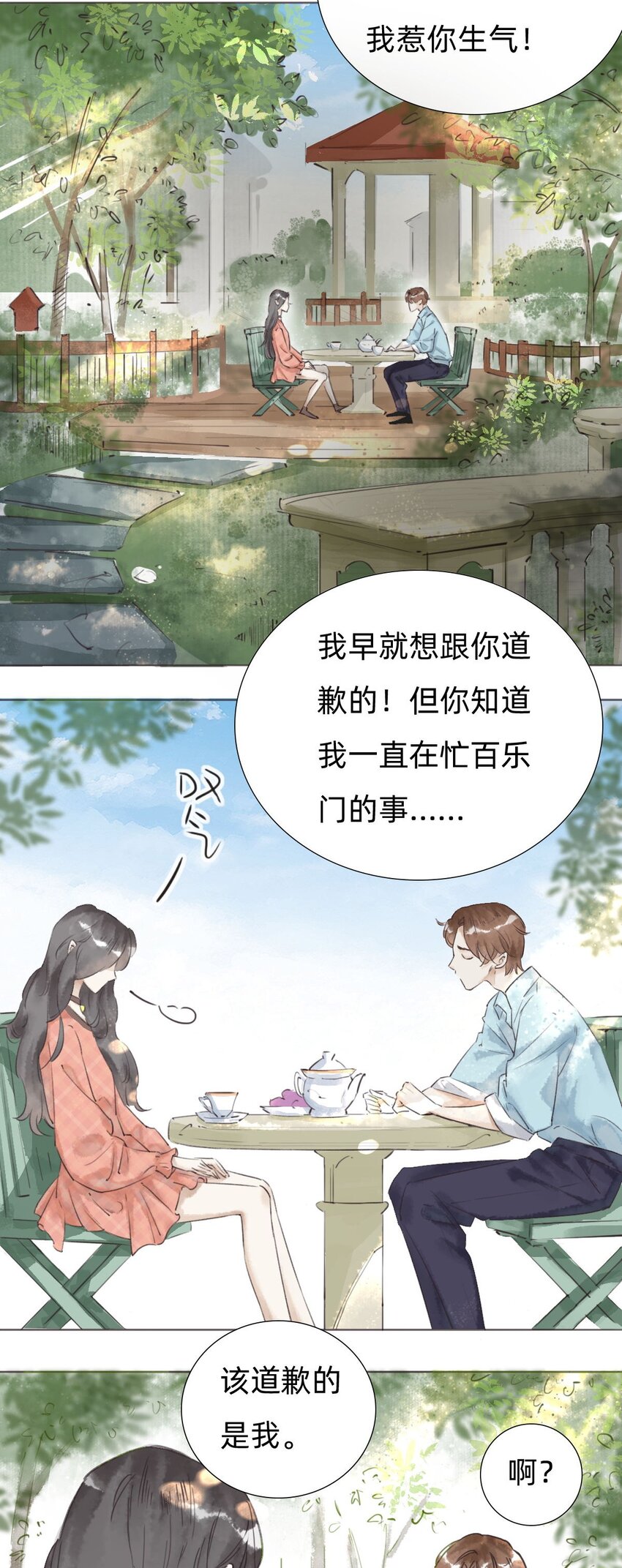 030 三天后见-第32话