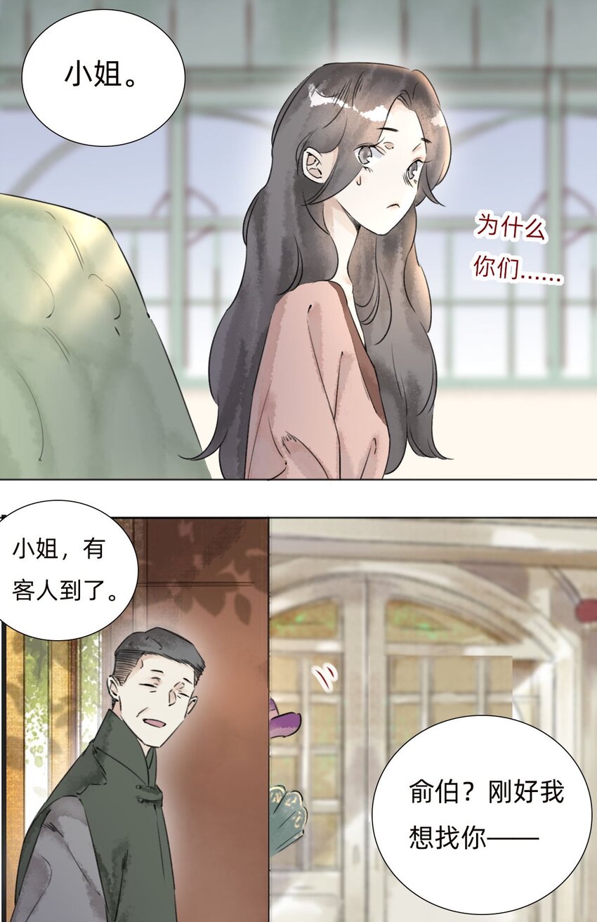 036 来访-第38话