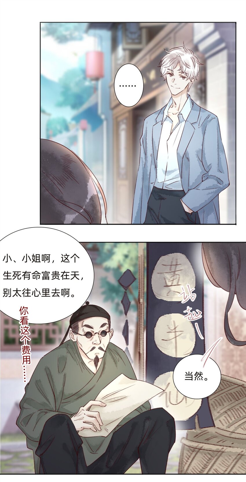 040 黄半仙-第42话