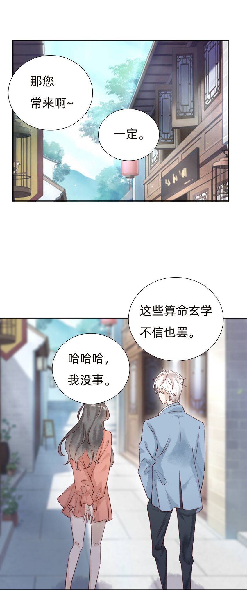 040 黄半仙-第42话